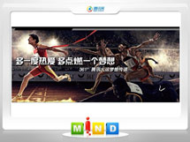 延安361度——腾讯大运会梦想传递